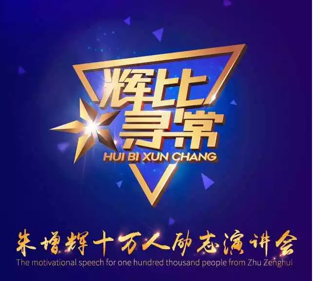 【一個(gè)知識(shí)產(chǎn)權(quán)人的勵(lì)志故事】聽(tīng)說(shuō)，今天十萬(wàn)人都在看這場(chǎng)演講會(huì)？