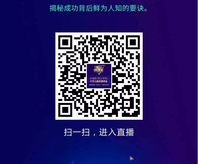 【一個(gè)知識(shí)產(chǎn)權(quán)人的勵(lì)志故事】聽(tīng)說(shuō)，今天十萬(wàn)人都在看這場(chǎng)演講會(huì)？