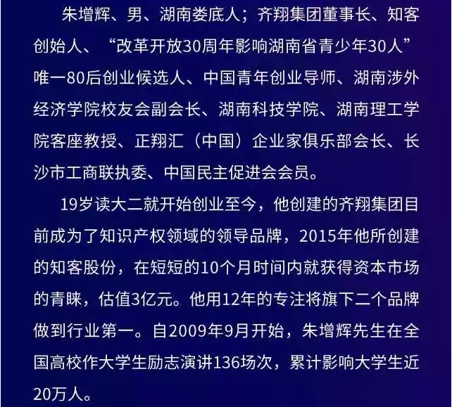 【一個(gè)知識(shí)產(chǎn)權(quán)人的勵(lì)志故事】聽(tīng)說(shuō)，今天十萬(wàn)人都在看這場(chǎng)演講會(huì)？