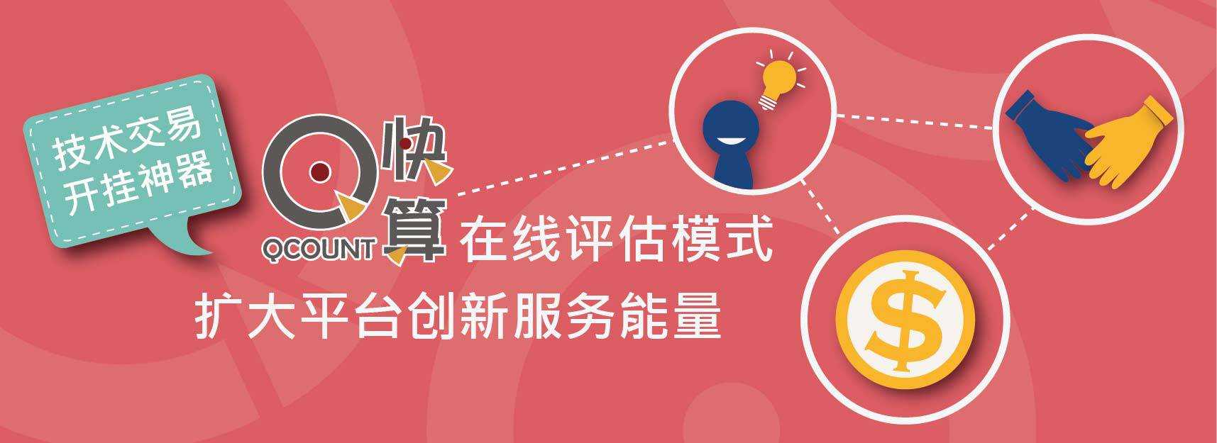 他們做了這件事，讓技術(shù)交易平臺(tái)亮了！