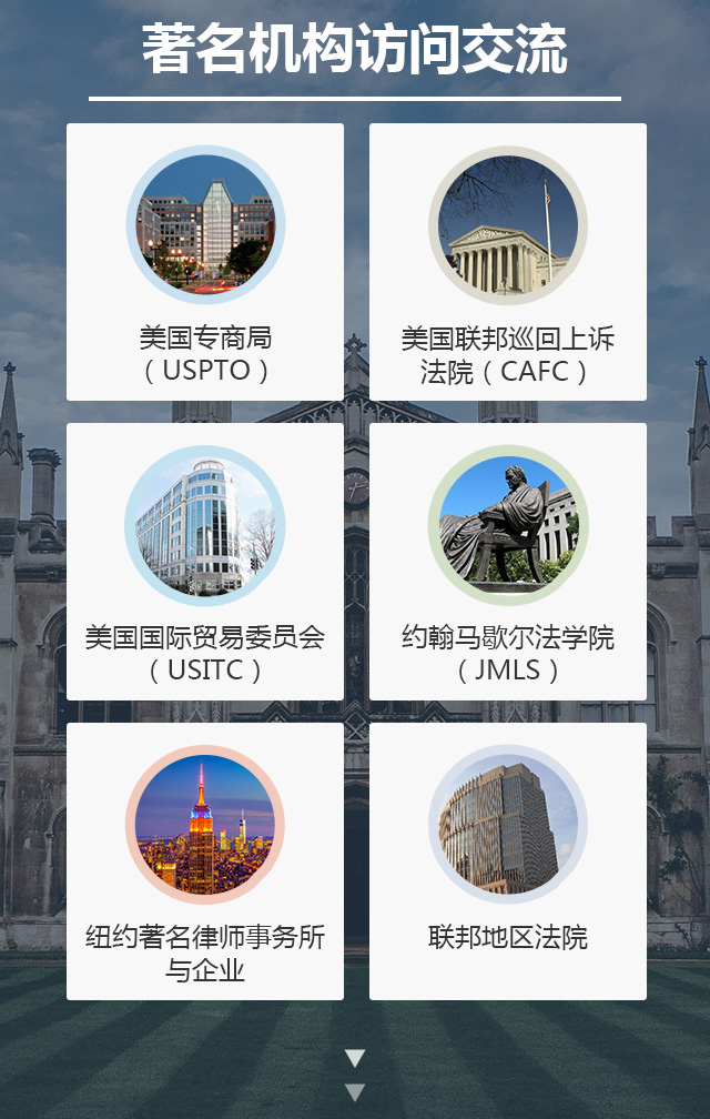 國內(nèi)獨家！約翰馬歇爾法學(xué)院知識產(chǎn)權(quán)研修課程邀請函限量發(fā)放～