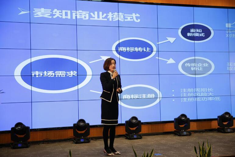 麥知網(wǎng)“互聯(lián)網(wǎng)+企業(yè)商標品牌戰(zhàn)略提升”論壇正式開展，“商標助企”百城計劃全面啟動