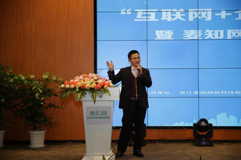 麥知網(wǎng)“互聯(lián)網(wǎng)+企業(yè)商標品牌戰(zhàn)略提升”論壇正式開展，“商標助企”百城計劃全面啟動