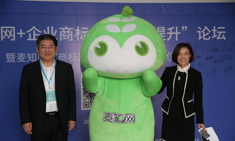 麥知網(wǎng)“互聯(lián)網(wǎng)+企業(yè)商標品牌戰(zhàn)略提升”論壇正式開展，“商標助企”百城計劃全面啟動