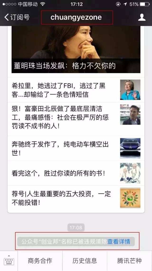 微信為“創(chuàng)業(yè)邦”正名，山寨侵權(quán)者難逃一亡！