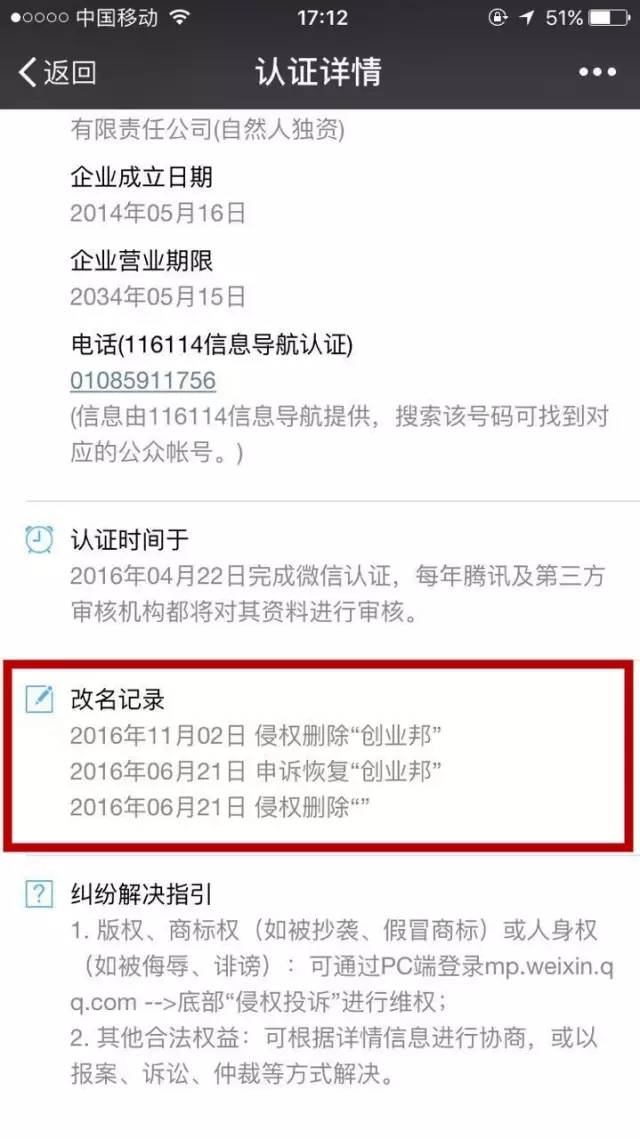微信為“創(chuàng)業(yè)邦”正名，山寨侵權(quán)者難逃一亡！