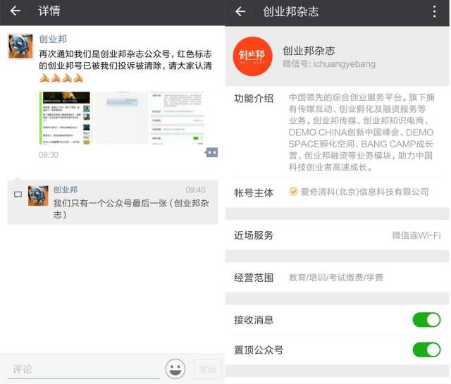 微信為“創(chuàng)業(yè)邦”正名，山寨侵權(quán)者難逃一亡！