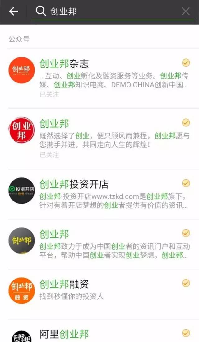 微信為“創(chuàng)業(yè)邦”正名，山寨侵權(quán)者難逃一亡！