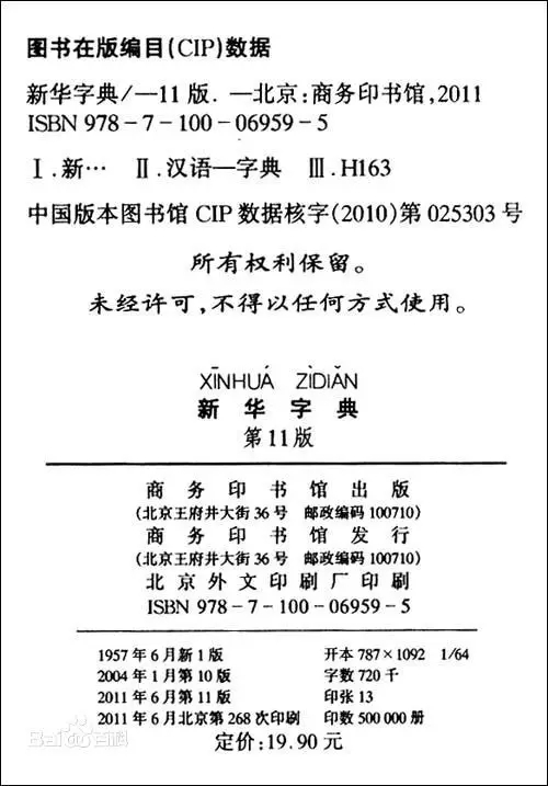“新華字典”應(yīng)是知名商品的特有名稱，更合理吧？