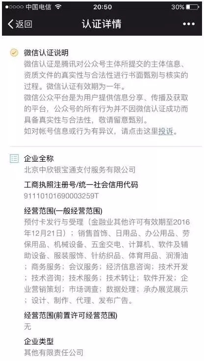 究竟誰才是第36類“微信”商標(biāo)的權(quán)利人？