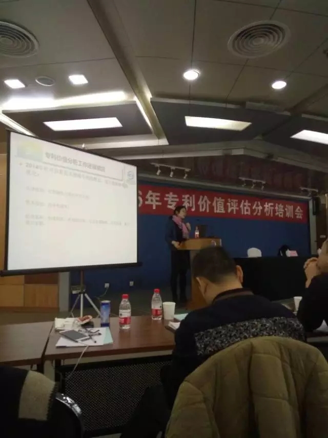 2016年專利價值評估分析培訓(xùn)會在京召開