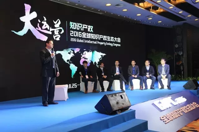 2016全球知識產(chǎn)權(quán)生態(tài)大會上大咖們都說了什么？（嘉賓及內(nèi)容首曝光）