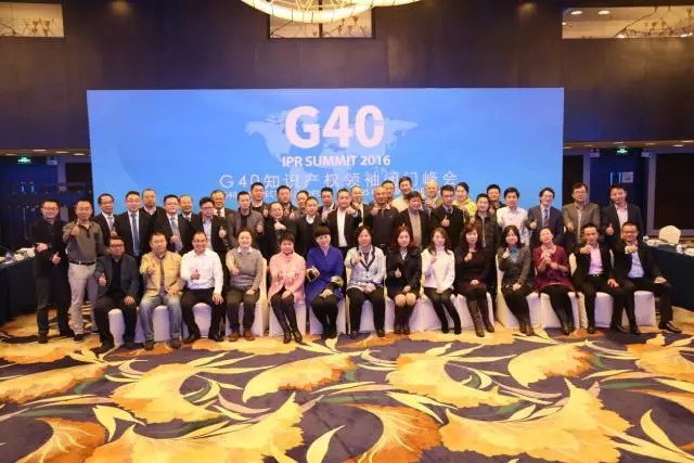 【刪前必看】小編手滑，G40知識(shí)產(chǎn)權(quán)領(lǐng)袖閉門(mén)峰會(huì)大佬談話(huà)內(nèi)容流出