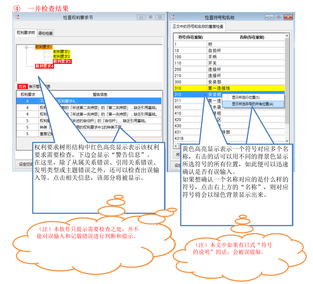 深泉觀察：使用撰寫(xiě)輔助軟件進(jìn)行說(shuō)明書(shū)的撰寫(xiě)和查錯(cuò)