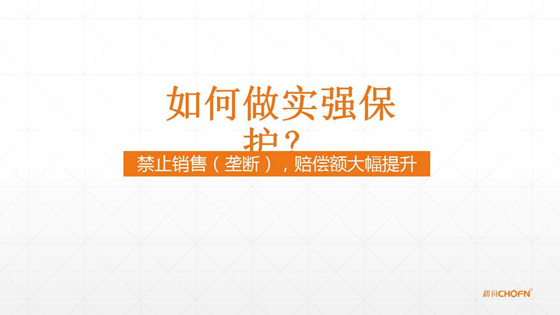 【GIPC】母洪：“沒有強(qiáng)保護(hù)，哪有運(yùn)營”（附原稿PPT）