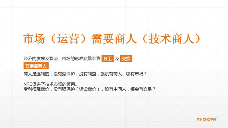 【GIPC】母洪：“沒有強(qiáng)保護(hù)，哪有運(yùn)營”（附原稿PPT）