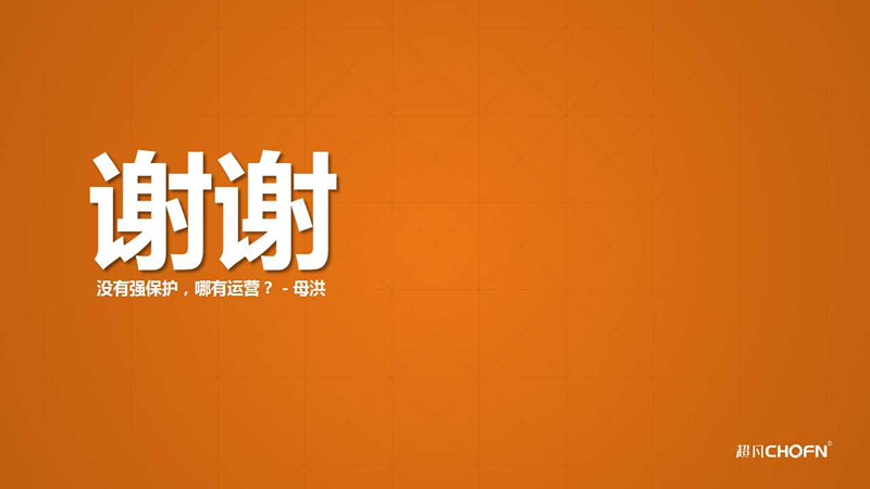 【GIPC】母洪：“沒有強(qiáng)保護(hù)，哪有運(yùn)營”（附原稿PPT）