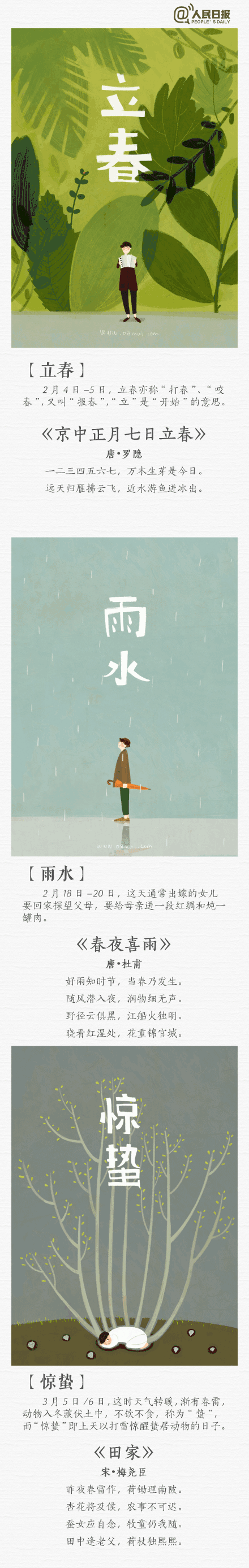 厲害了！中國“二十四節(jié)氣”申遺成功！原來它如此詩意