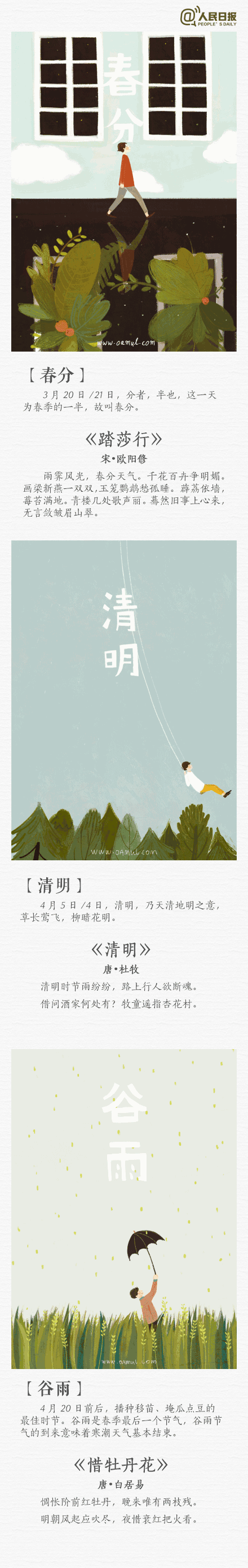 厲害了！中國“二十四節(jié)氣”申遺成功！原來它如此詩意