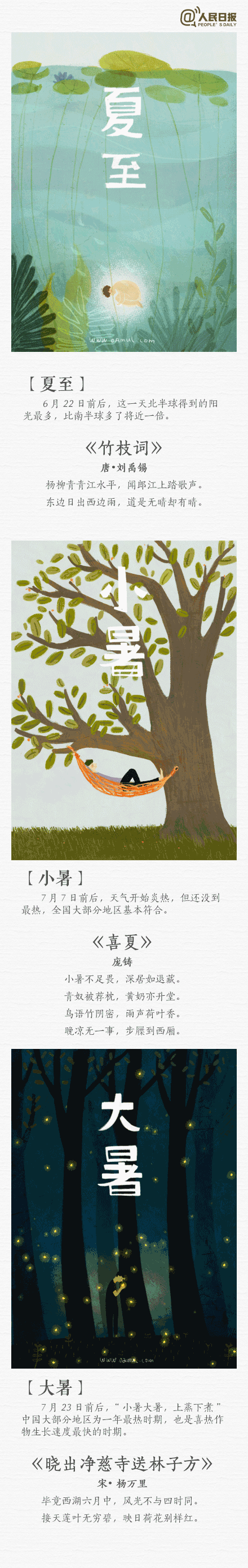 厲害了！中國“二十四節(jié)氣”申遺成功！原來它如此詩意