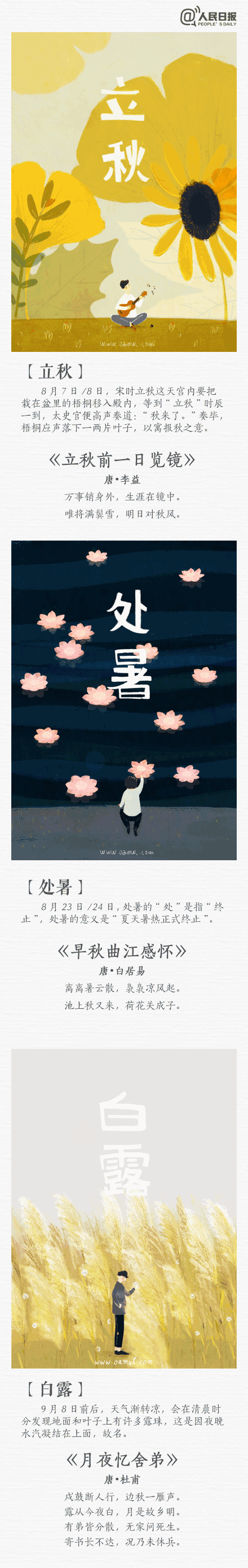 厲害了！中國“二十四節(jié)氣”申遺成功！原來它如此詩意
