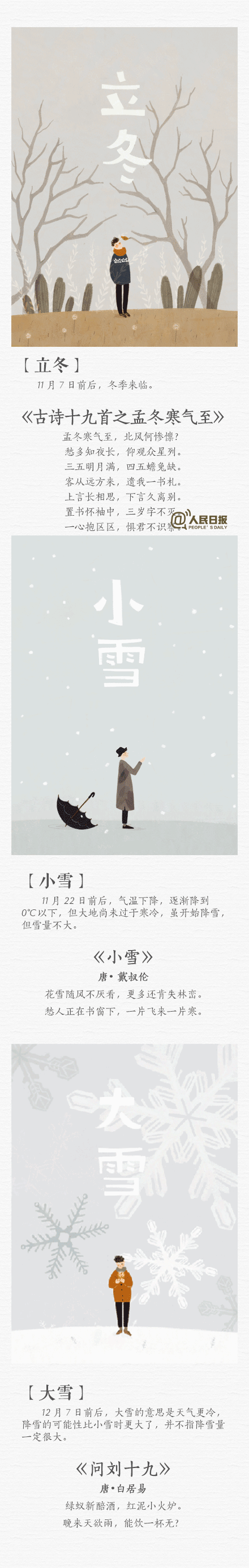 厲害了！中國“二十四節(jié)氣”申遺成功！原來它如此詩意