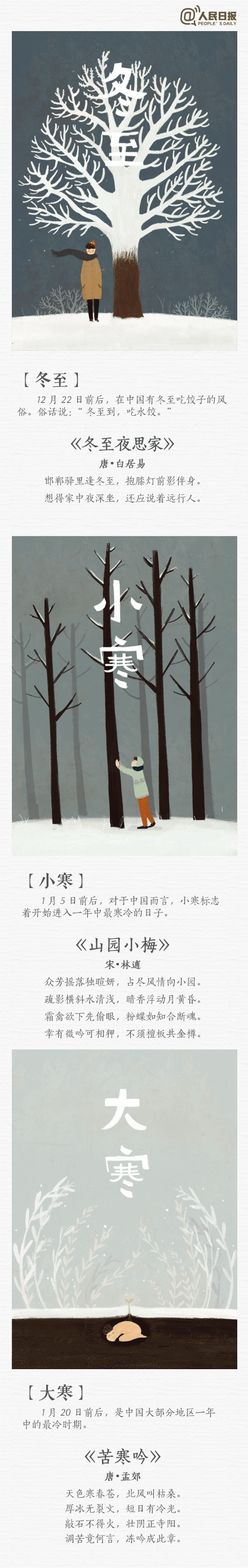 厲害了！中國“二十四節(jié)氣”申遺成功！原來它如此詩意