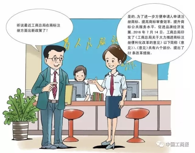 搶先看 | 想更快更順注冊(cè)商標(biāo)？看了這個(gè)漫畫(huà)就OK了！
