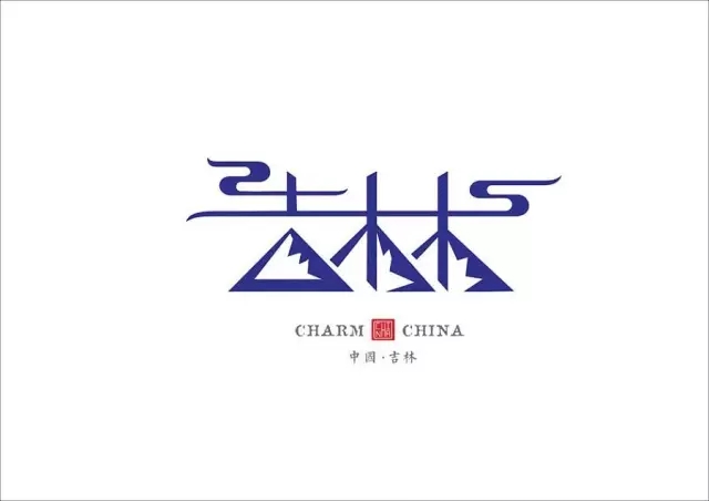 美到哭！他用2年時間重新設(shè)計中國34個省市的名字，驚艷世界！