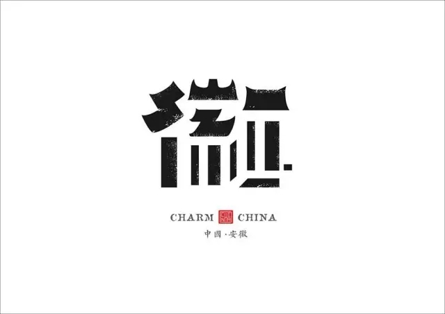 美到哭！他用2年時間重新設(shè)計中國34個省市的名字，驚艷世界！
