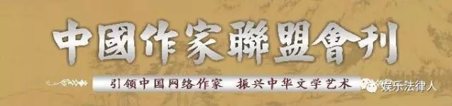 兩地作協(xié)主席按千字300元獲賠！作家維權曙光初現(xiàn)