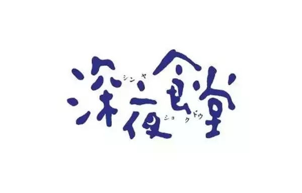 logo這么設(shè)計(jì)，連大神都要膜拜你