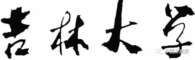 高校，別讓你的名“牌”被人搶了