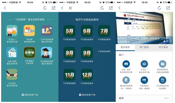 國務(wù)院客戶端2.0版全新上線！ ——改變的是服務(wù)，不變的是情懷