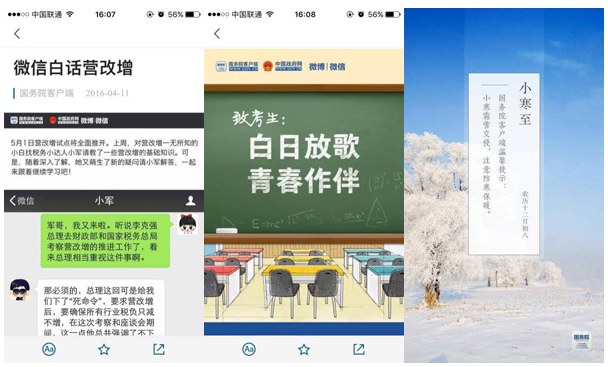 國務(wù)院客戶端2.0版全新上線！ ——改變的是服務(wù)，不變的是情懷