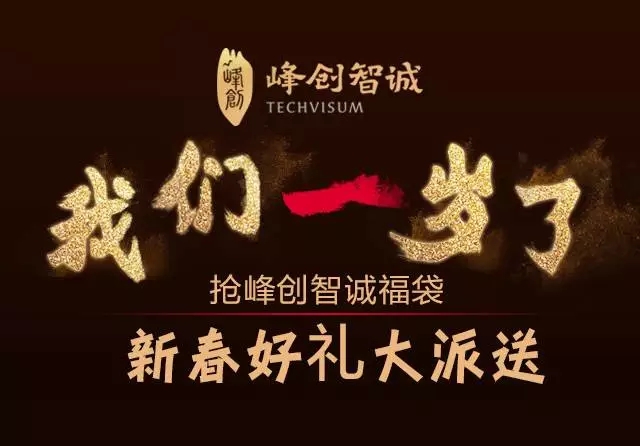 據(jù)說知識產(chǎn)權(quán)A輪創(chuàng)業(yè)公司正在派新春好禮,活動最后一天,趕緊搶!??! 據(jù)說知識產(chǎn)權(quán)A輪創(chuàng)業(yè)公司正在派新春好禮,活動最后一天,趕緊搶!??!