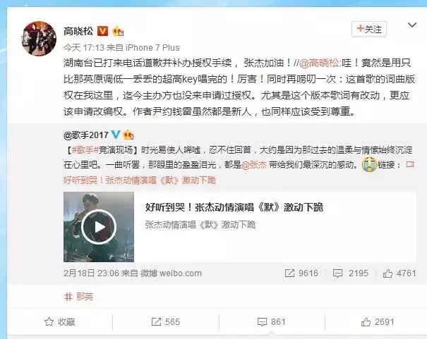 高曉松發(fā)微博指責(zé)《歌手》侵權(quán)，湖南臺(tái)電話道歉并補(bǔ)辦授權(quán)手續(xù)