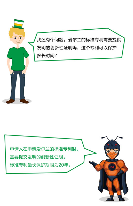 【海外】愛爾蘭專利年費(fèi)及外觀設(shè)計(jì)續(xù)展制度