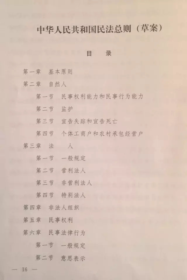重磅?。?！《中華人民共和國民法總則（草案）》大會審議稿來了！