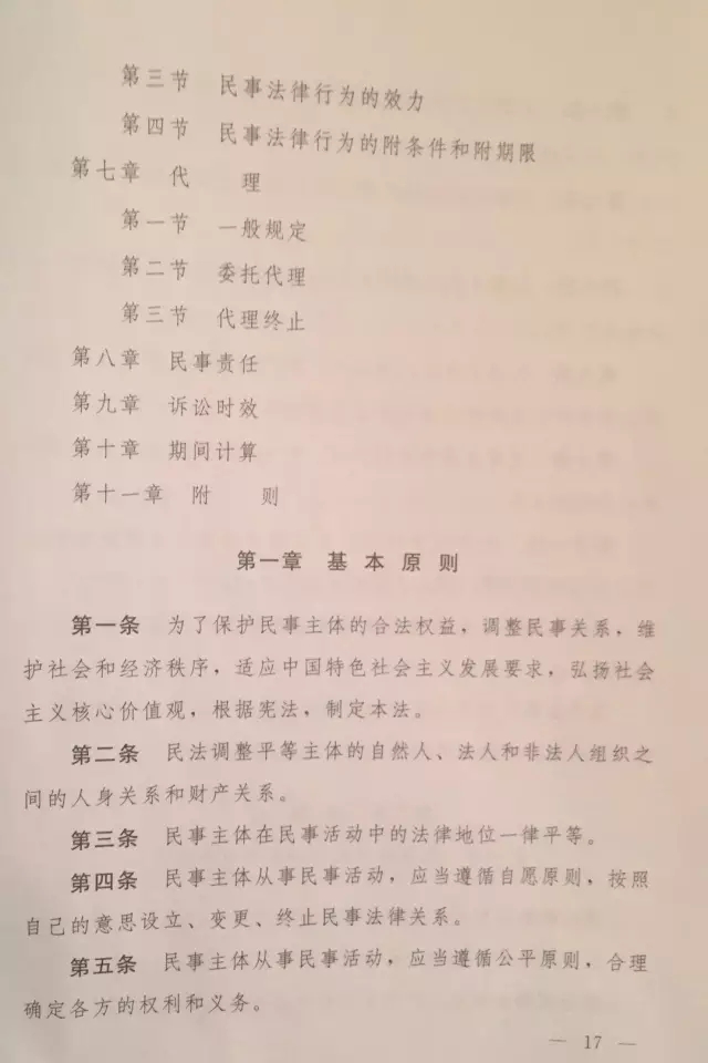 重磅！?。　吨腥A人民共和國民法總則（草案）》大會審議稿來了！