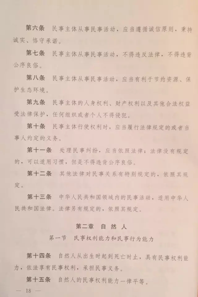 重磅！??！《中華人民共和國民法總則（草案）》大會審議稿來了！