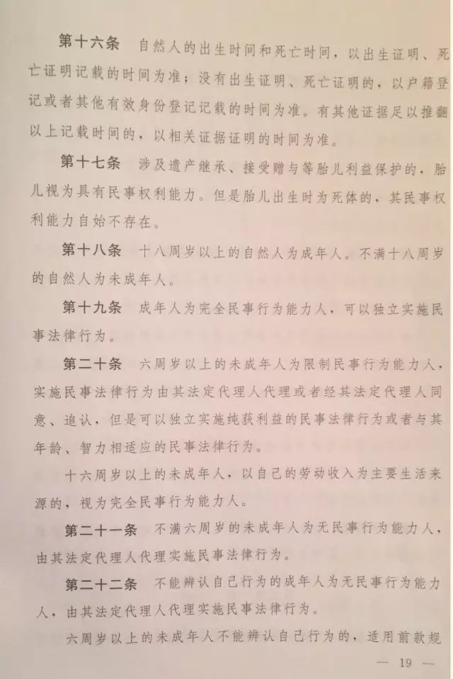 重磅?。?！《中華人民共和國民法總則（草案）》大會審議稿來了！