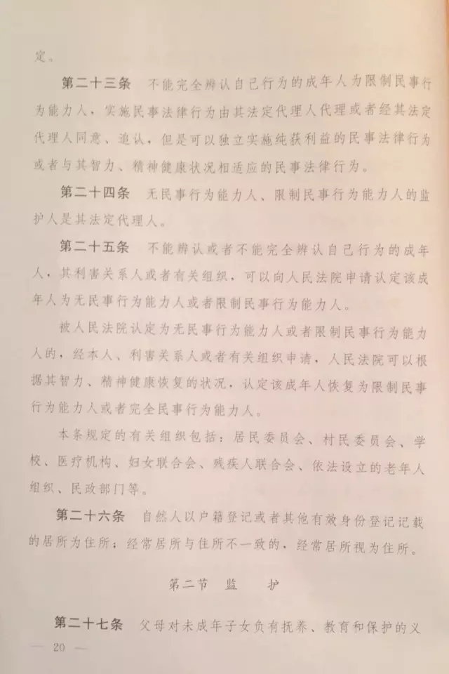 重磅?。?！《中華人民共和國民法總則（草案）》大會審議稿來了！