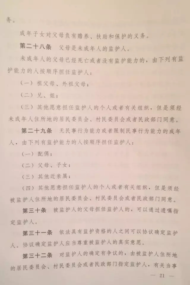重磅?。?！《中華人民共和國民法總則（草案）》大會審議稿來了！