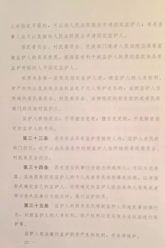 重磅！??！《中華人民共和國民法總則（草案）》大會審議稿來了！