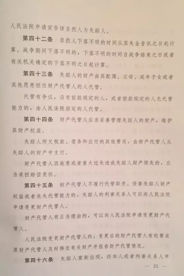 重磅?。。　吨腥A人民共和國民法總則（草案）》大會審議稿來了！