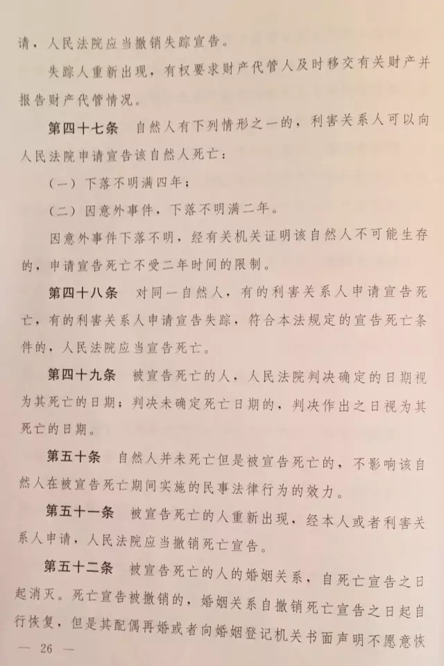 重磅！??！《中華人民共和國民法總則（草案）》大會審議稿來了！