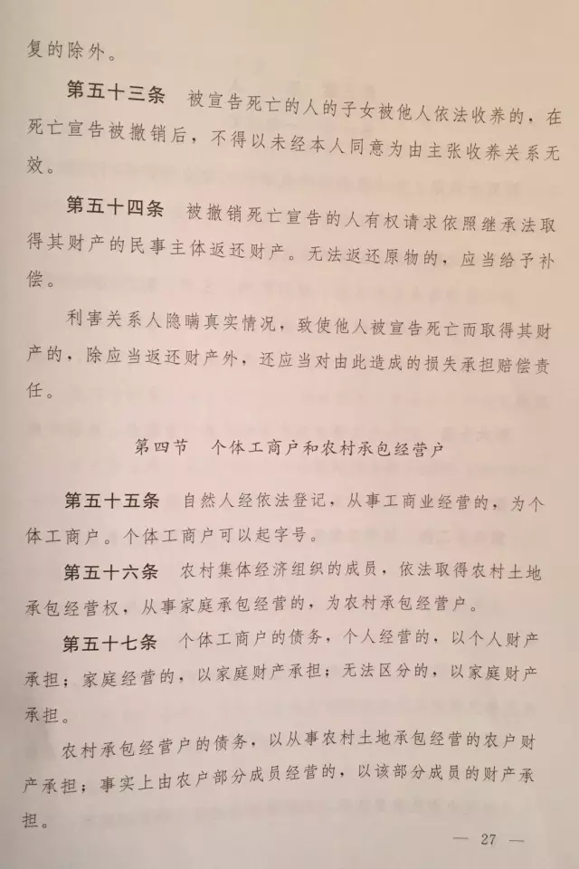 重磅?。?！《中華人民共和國民法總則（草案）》大會審議稿來了！