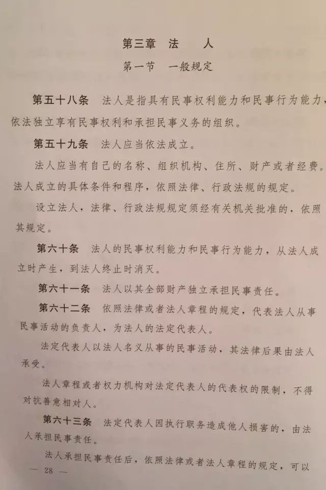重磅?。。　吨腥A人民共和國民法總則（草案）》大會審議稿來了！