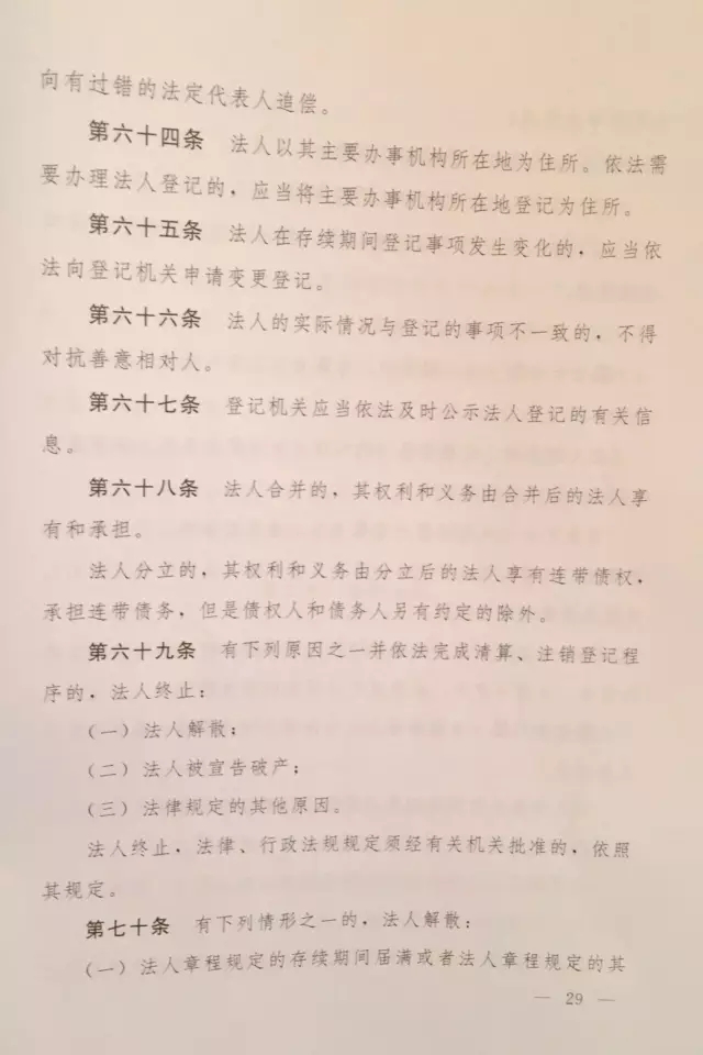 重磅?。?！《中華人民共和國民法總則（草案）》大會審議稿來了！